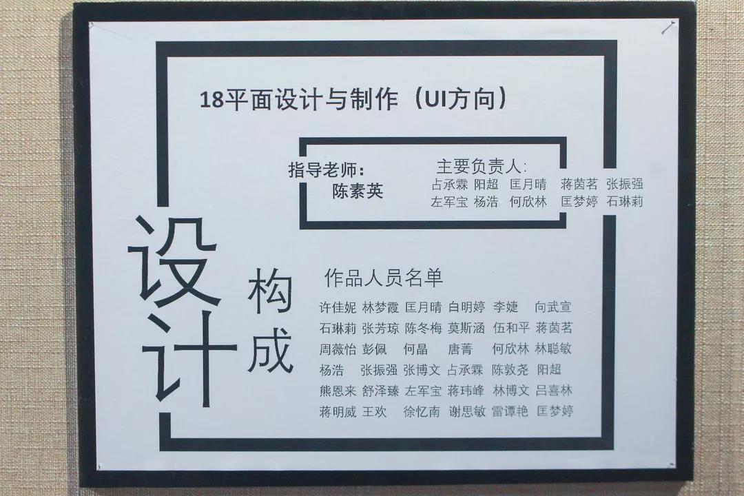 美术系18级UI班设计构成作品展